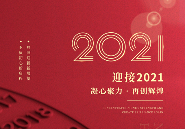 啟航2021，品源醫(yī)療祝廣大客戶元旦快樂！